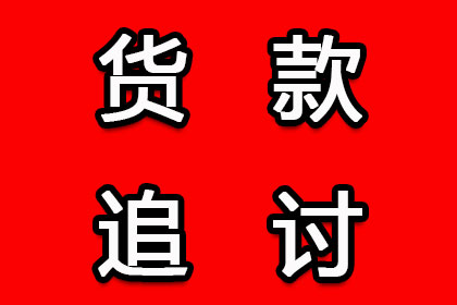 助力制造业企业追回900万设备款